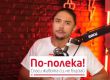 Обръщение на Стефан Попов - Chefo по проекта По-полека 